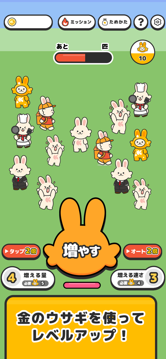 増えうさぎ by クラシル プレイ画面｜App Store公式