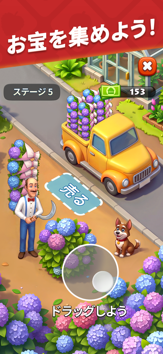 ガーデンスケイプ プレイ画面|App Store公式