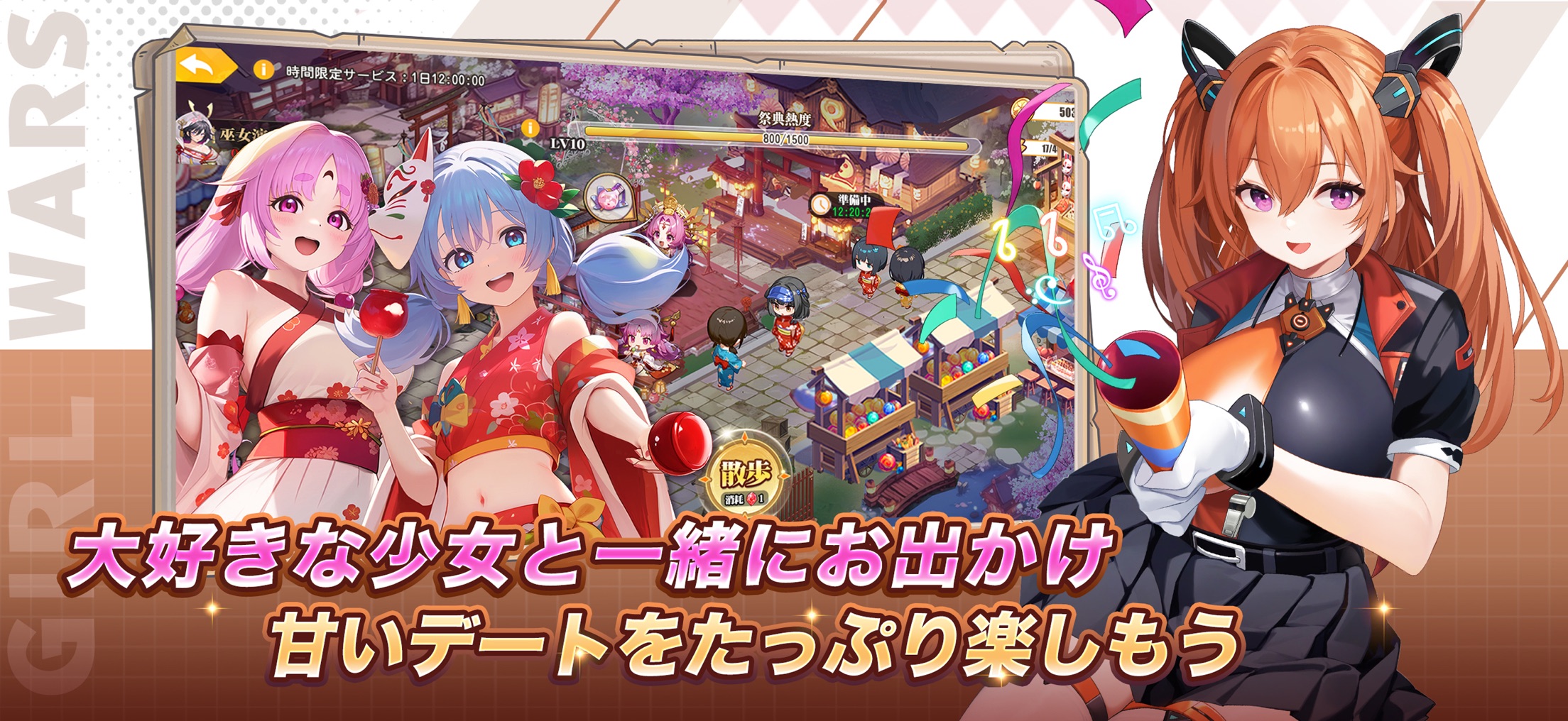 少女ウォーズ プレイ画面|App Store公式