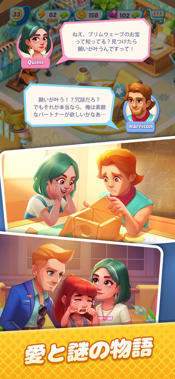 ゴシップハーバー プレイ画面｜App Store公式