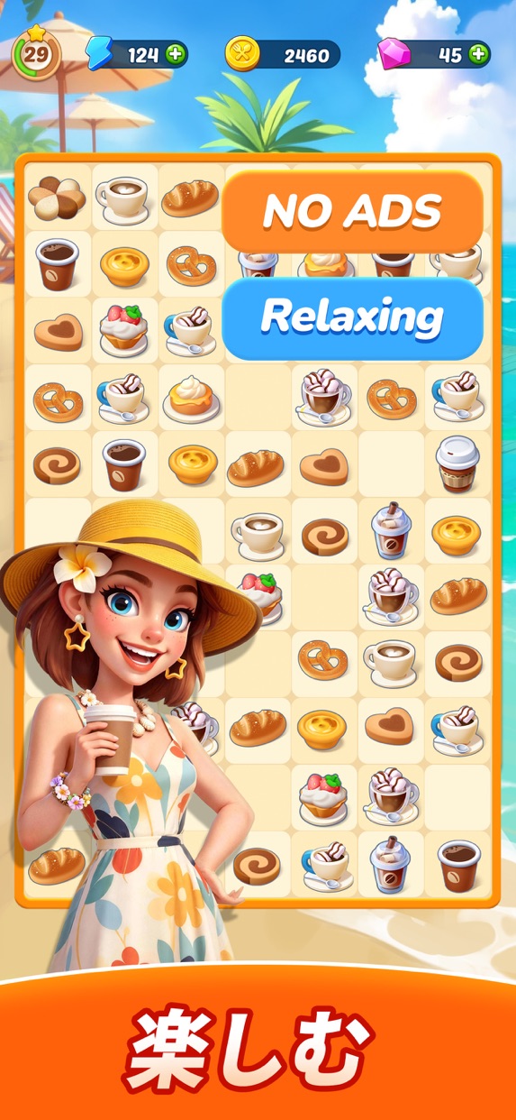 グルメ・ジャーニー プレイ画面｜App Store公式