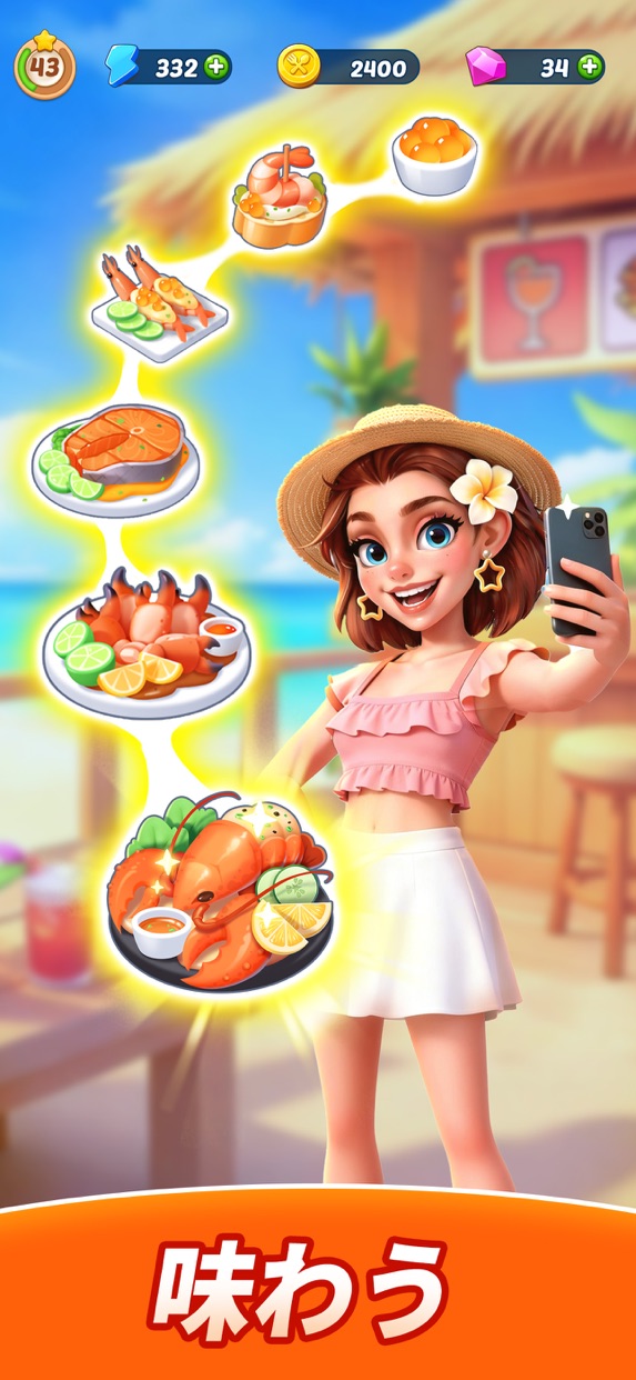 グルメ・ジャーニー プレイ画面｜App Store公式
