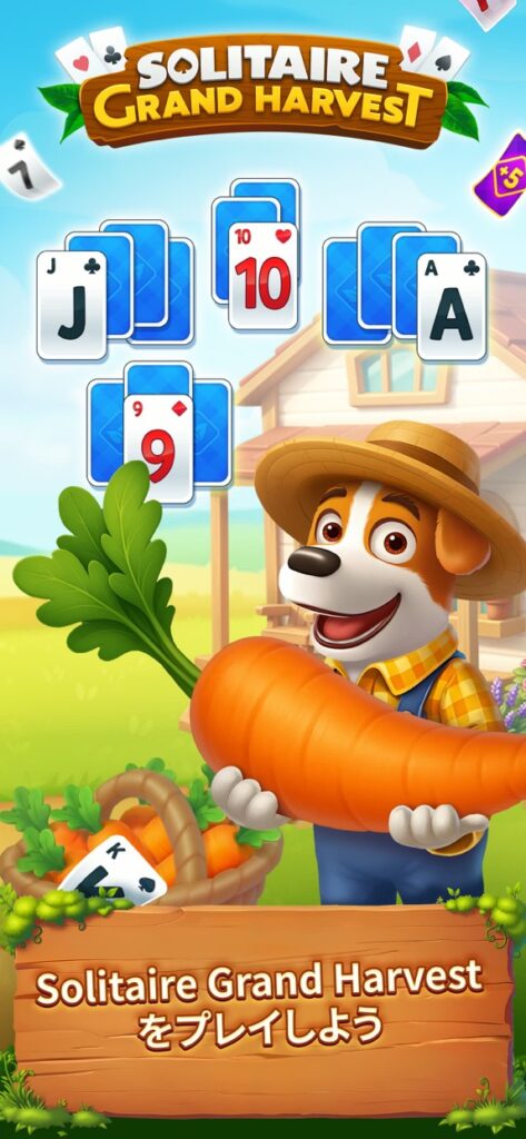 ソリティアグランドハーベスト プレイ画面1｜App Store公式
