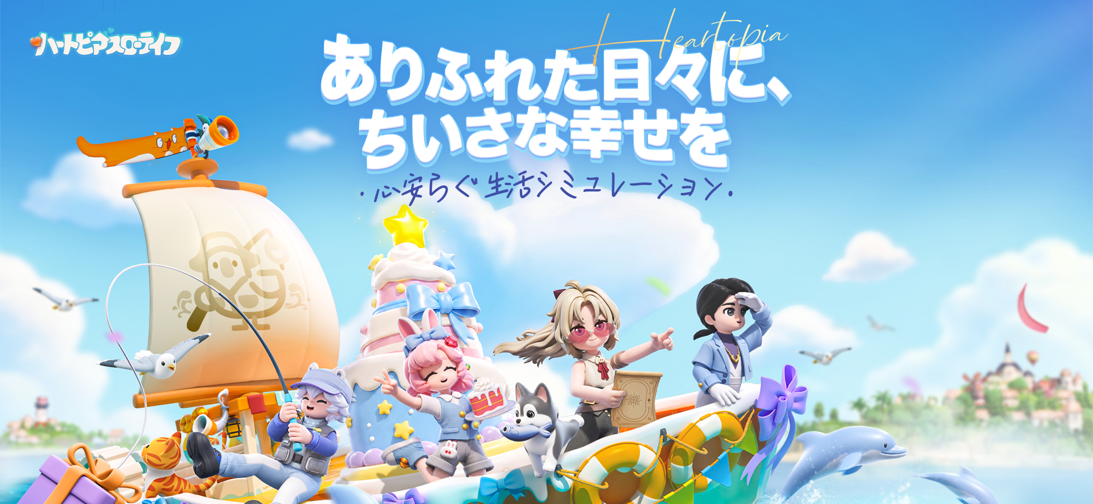 ハートピアスローライフ プレイ画面|App Store公式