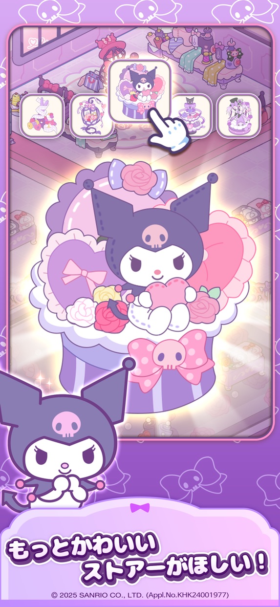 ハローキティ マイドリームストア プレイ画面｜App Store公式