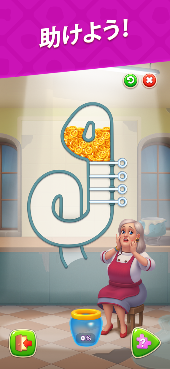 ホームスケイプ プレイ画面｜App Store公式