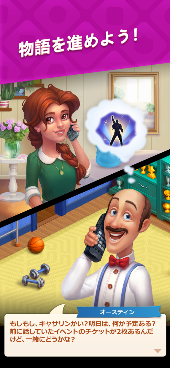 ホームスケイプ プレイ画面｜App Store公式