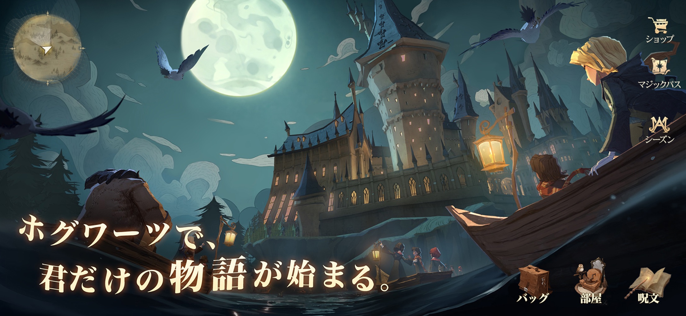 ハリー・ポッター:魔法の覚醒 プレイ画面|App Store公式