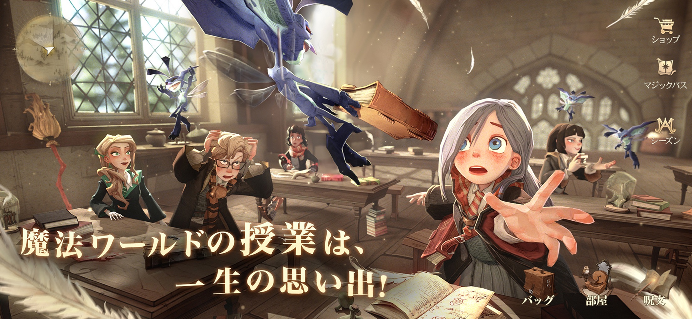 ハリー・ポッター:魔法の覚醒 プレイ画面|App Store公式