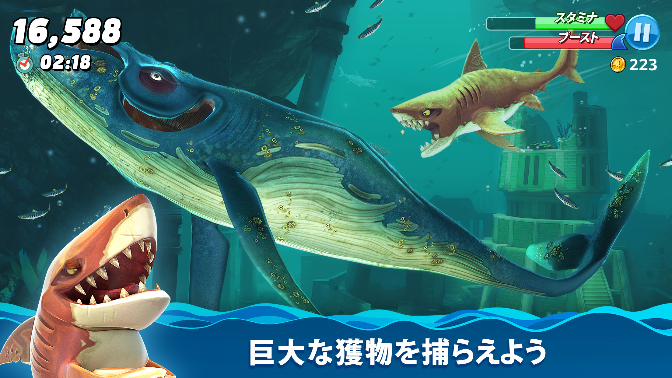 ハングリーシャークワールド プレイ画面｜App Store公式
