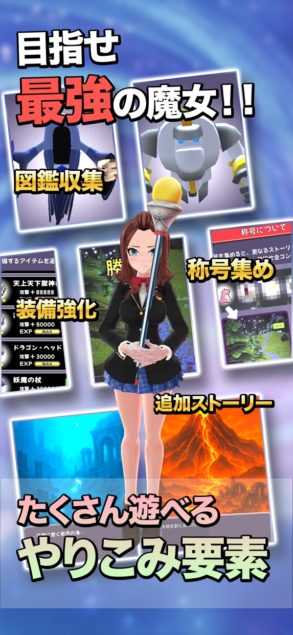 魔女の育成 育魔女 プレイ画面｜App Store公式