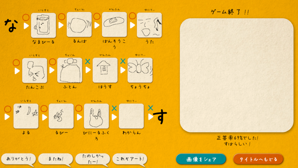 イラストチェイナー プレイ画面1｜App Store公式