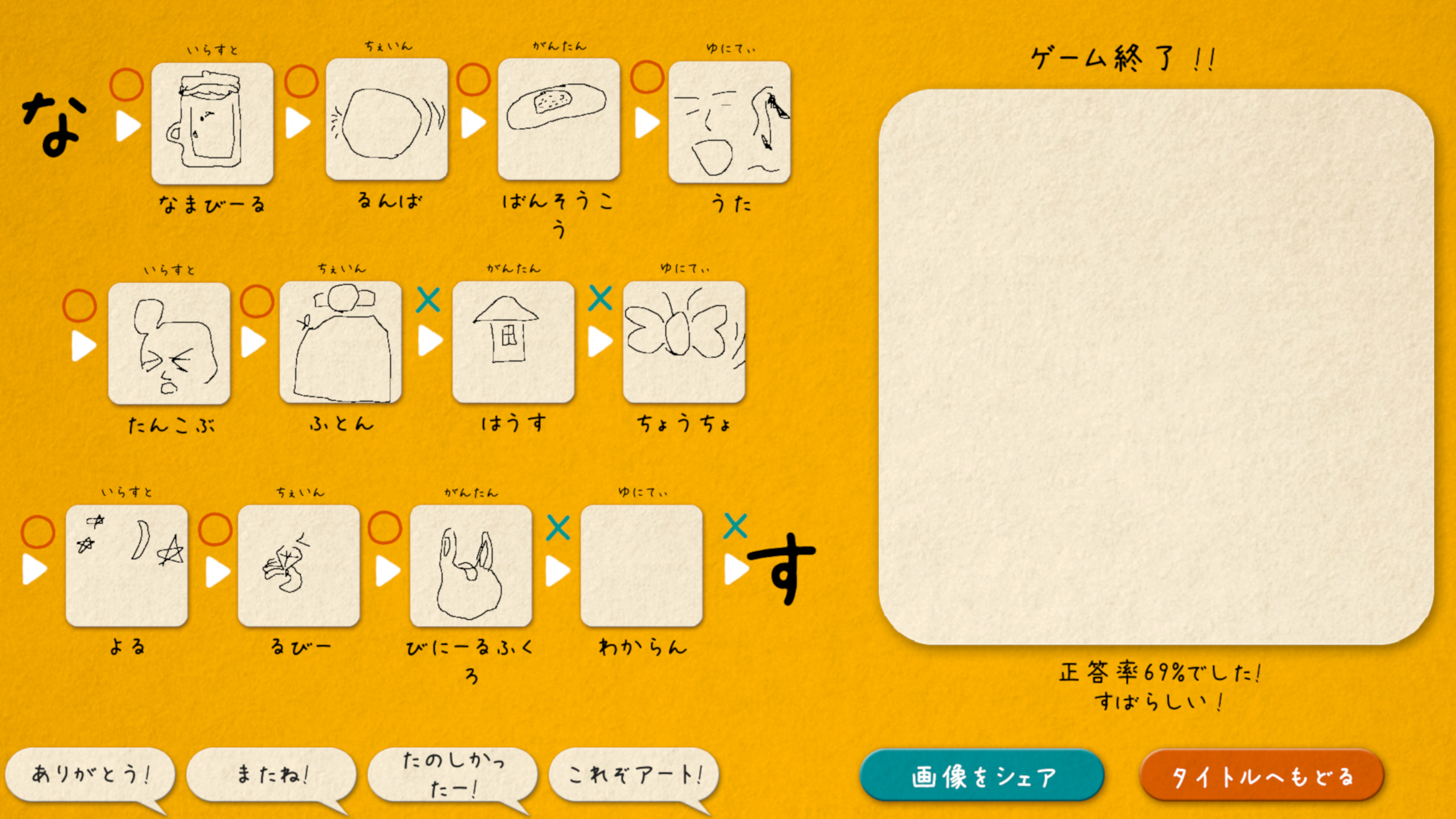 イラストチェイナー プレイ画面1｜App Store公式