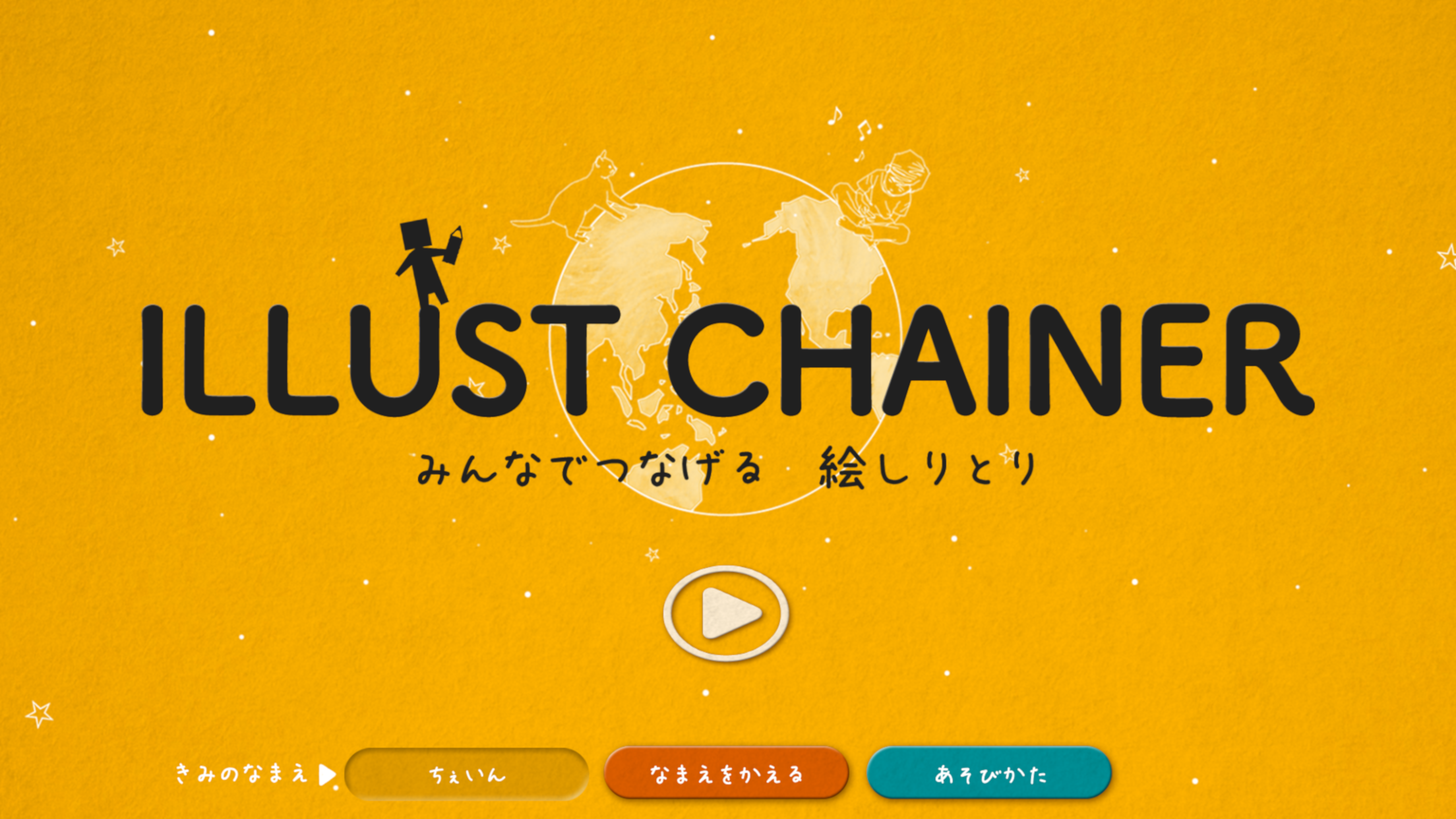 イラストチェイナー 絵しりとり プレイ画面｜App Store公式