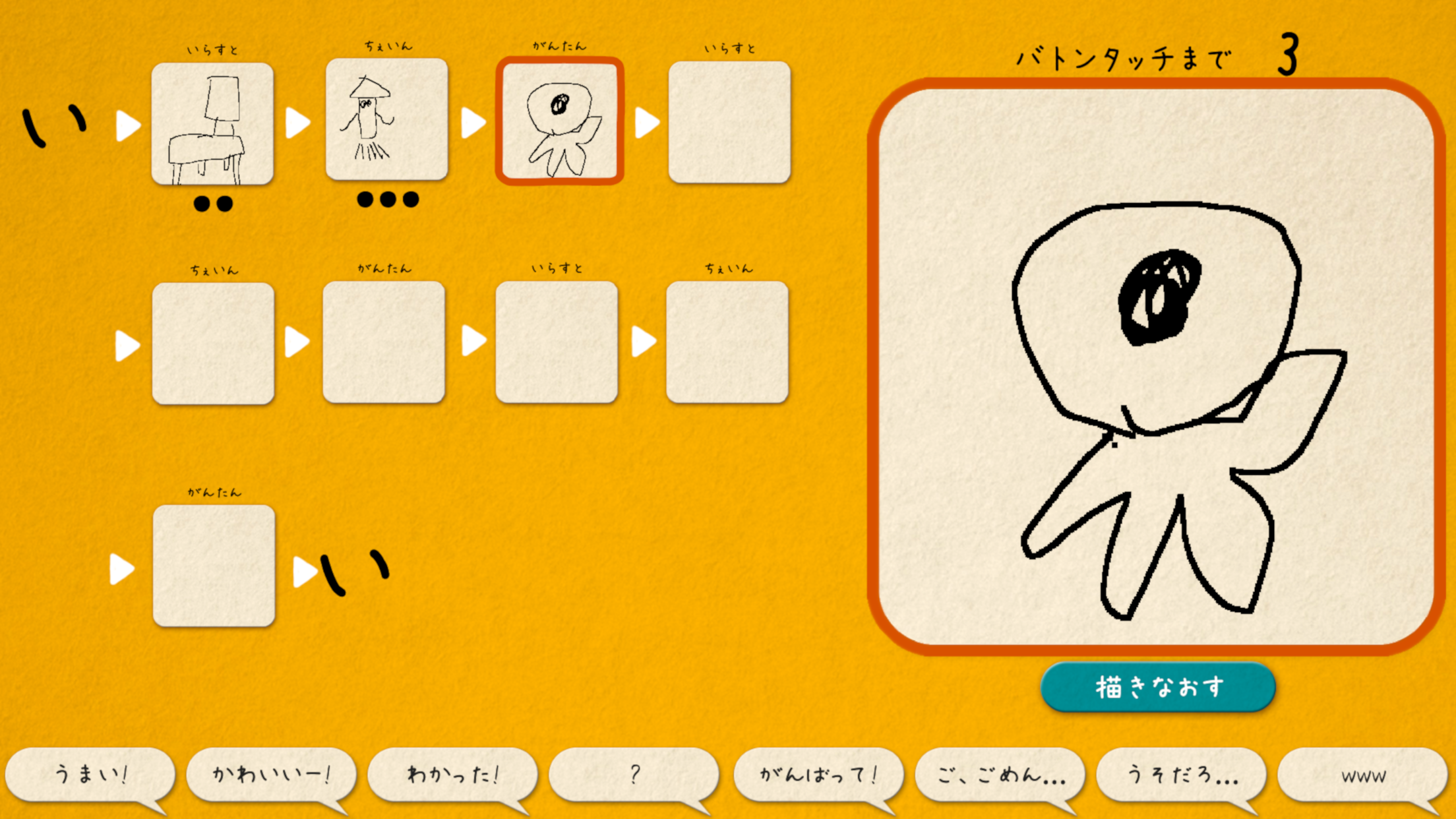 イラストチェイナー 絵しりとり プレイ画面｜App Store公式