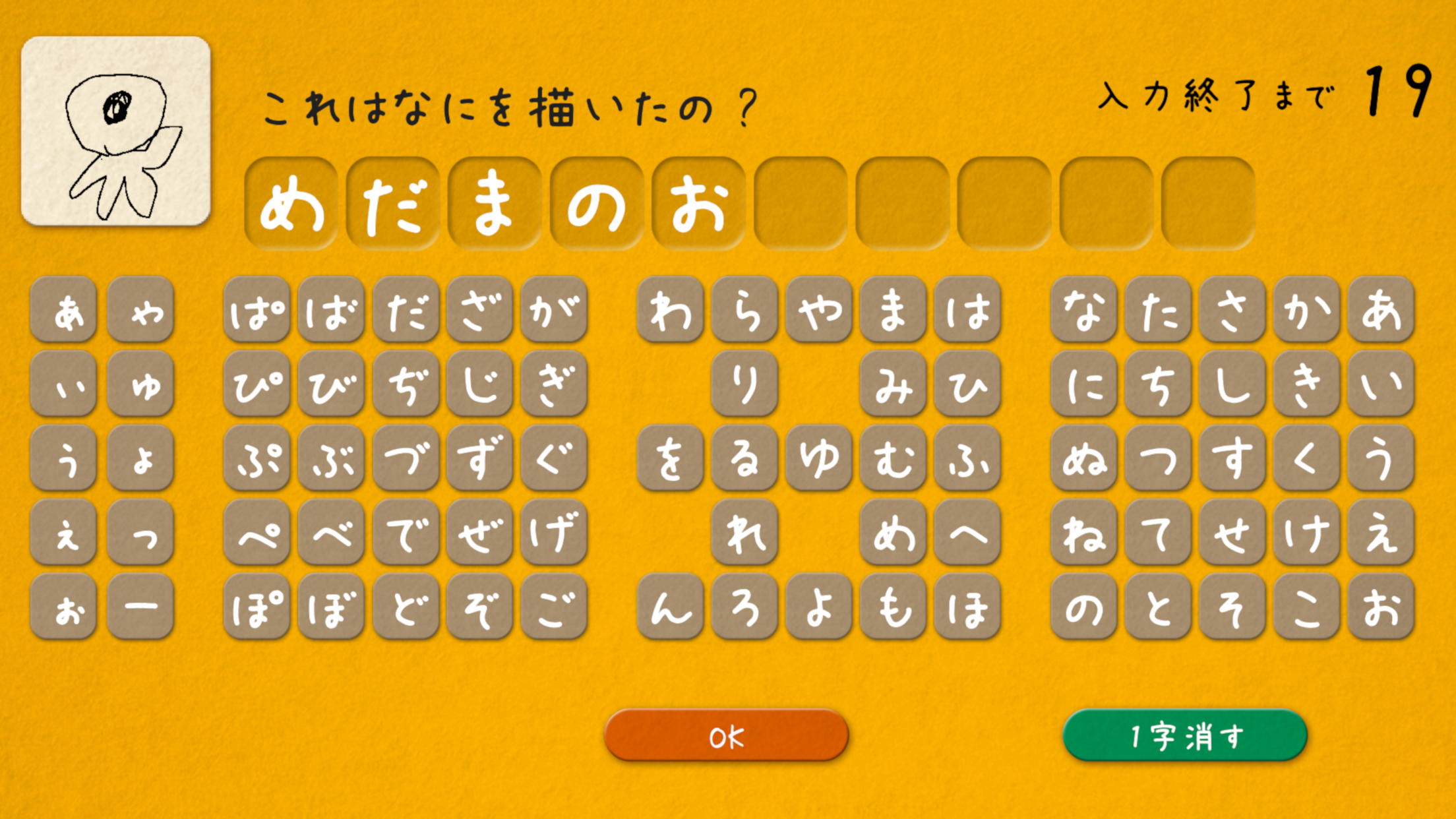 イラストチェイナー 絵しりとり プレイ画面｜App Store公式
