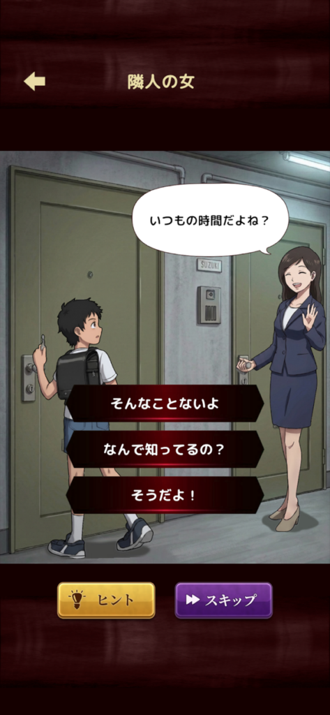 意味怖ストーリー プレイ画面1｜App Store公式