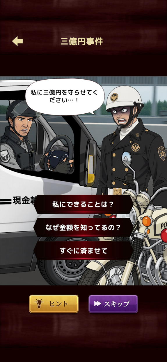 意味怖ストーリー プレイ画面｜App Store公式