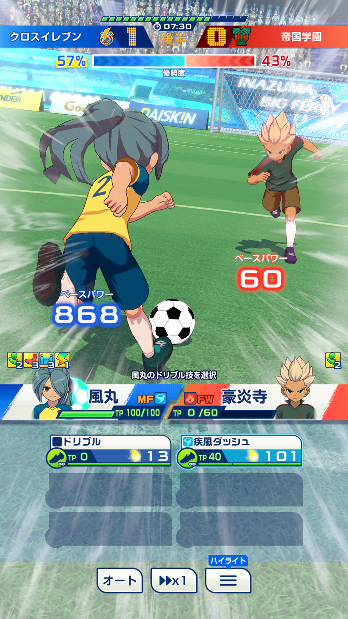 イナズマイレブン クロス プレイ画面｜App Store公式