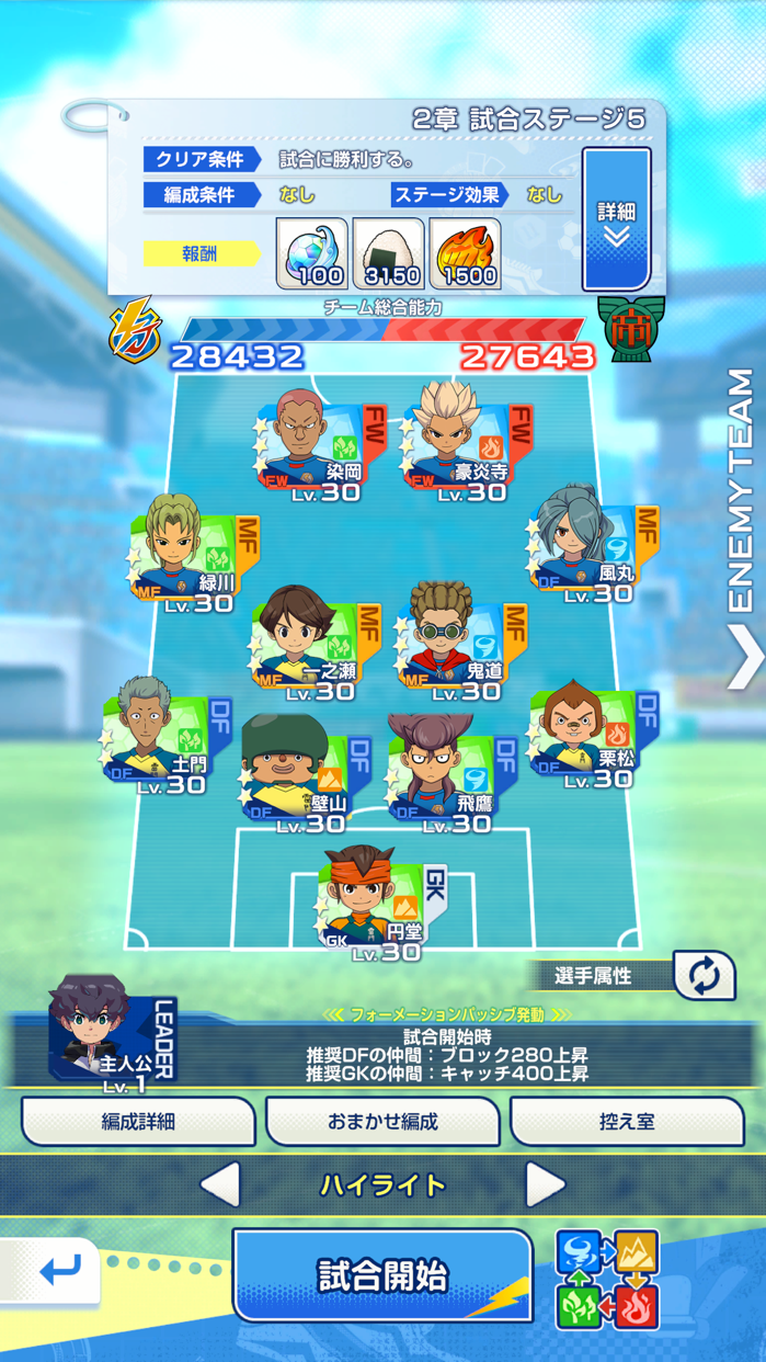 イナズマイレブン クロス プレイ画面｜App Store公式