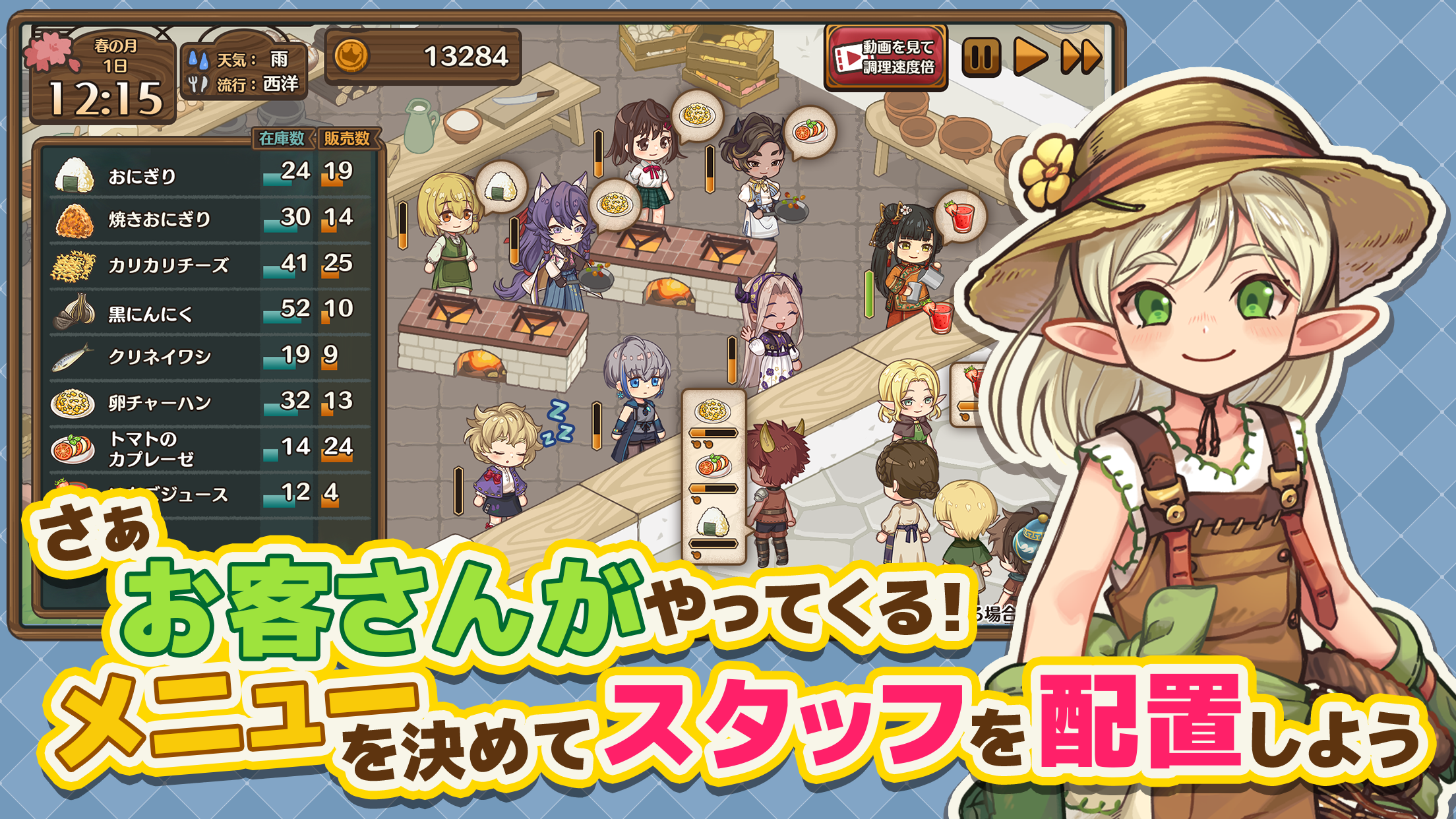 異世界キッチン プレイ画面|App Store公式