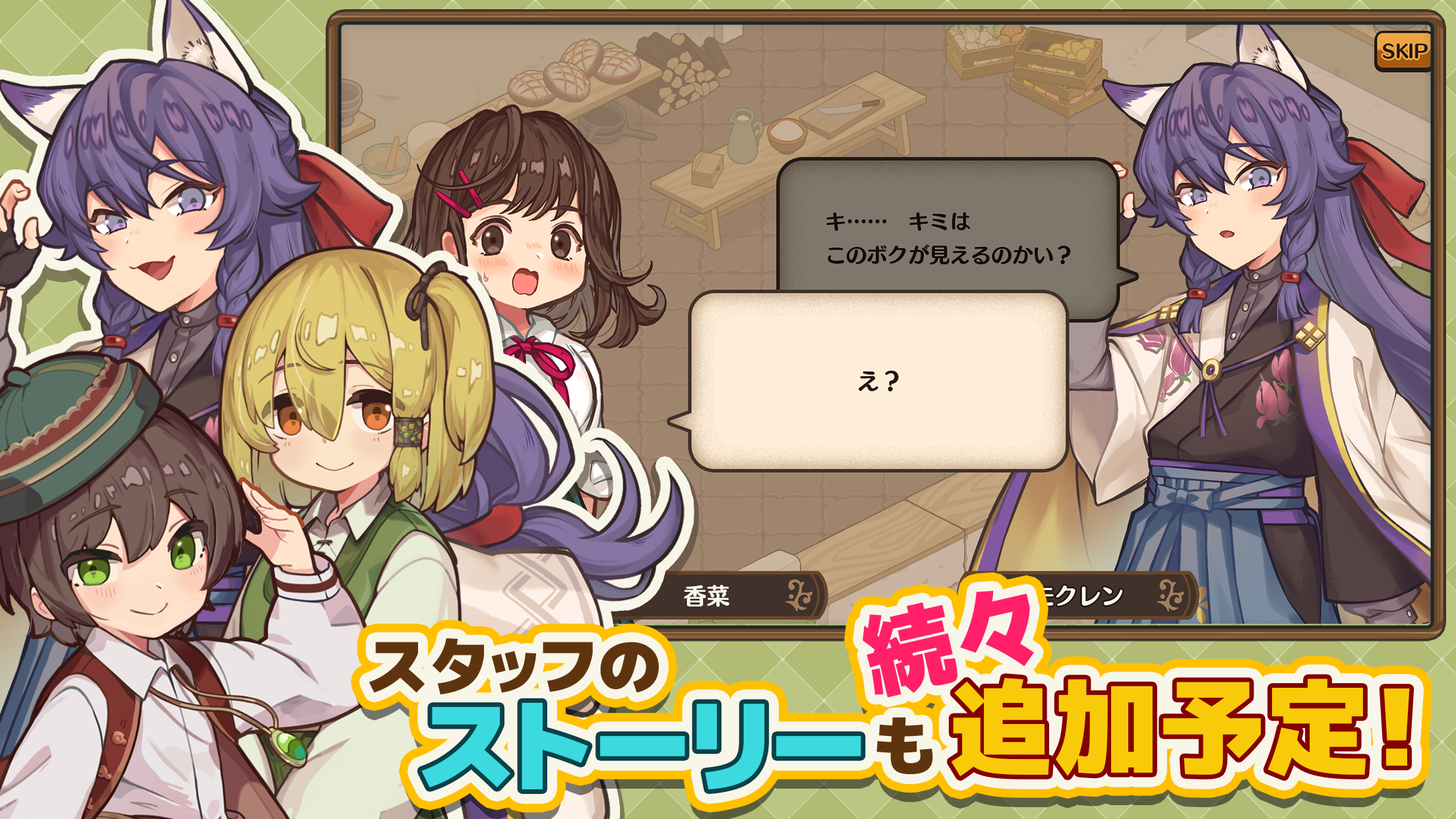 異世界キッチン プレイ画面|App Store公式