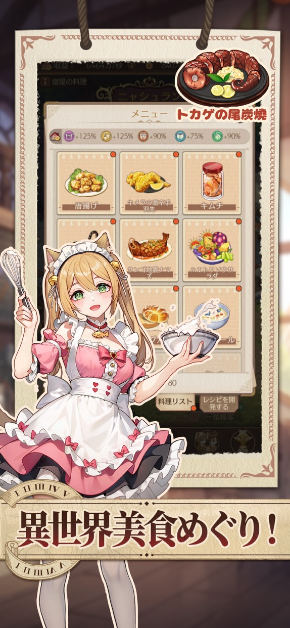 異世界のんびりライフ プレイ画面｜App Store公式