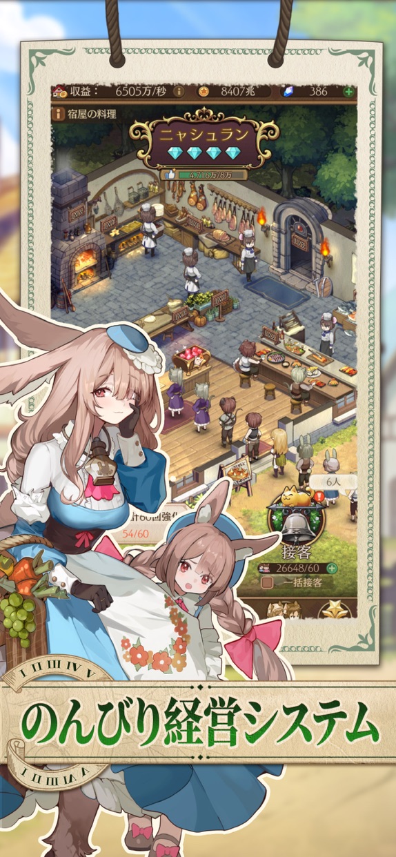 異世界のんびりライフ プレイ画面｜App Store公式