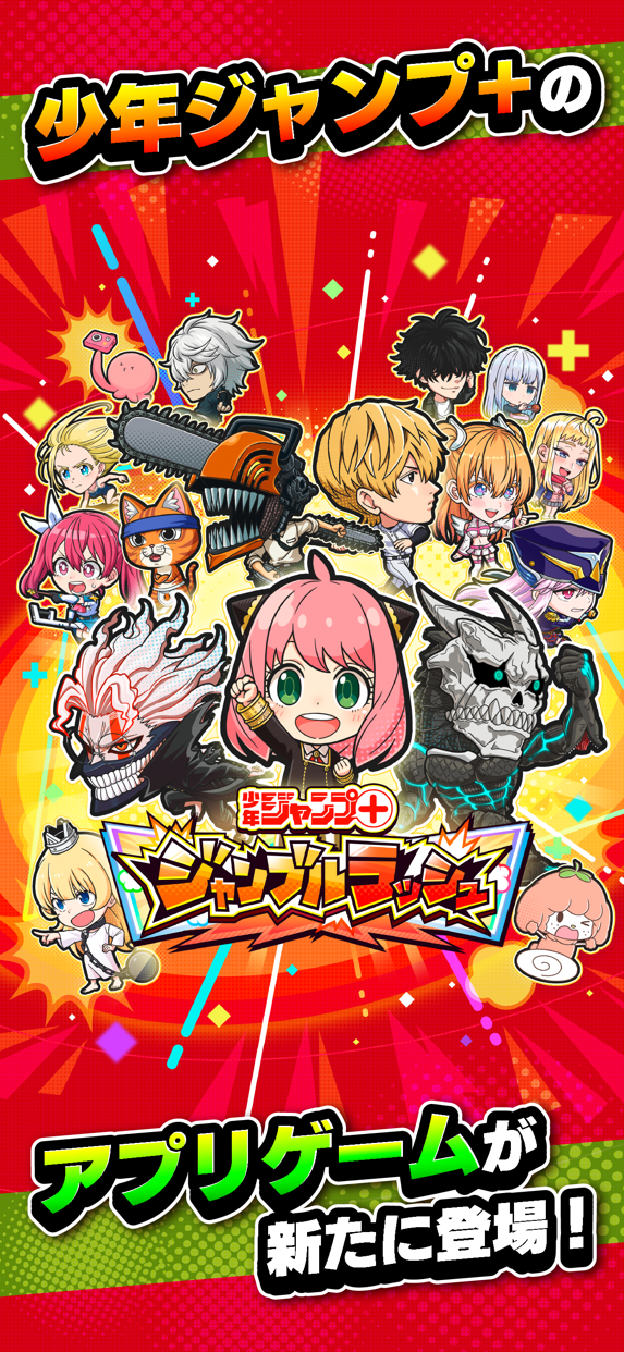 ジャンプ＋ジャンブルラッシュ プレイ画面1｜App Store公式