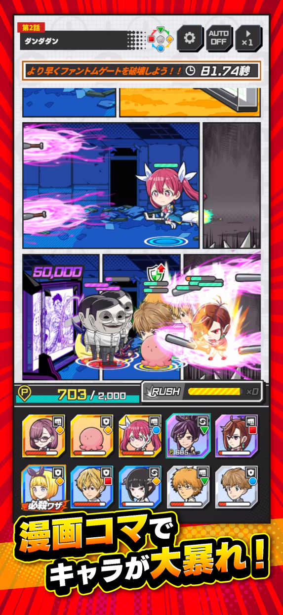 ジャンプ＋ジャンブルラッシュ プレイ画面｜App Store公式