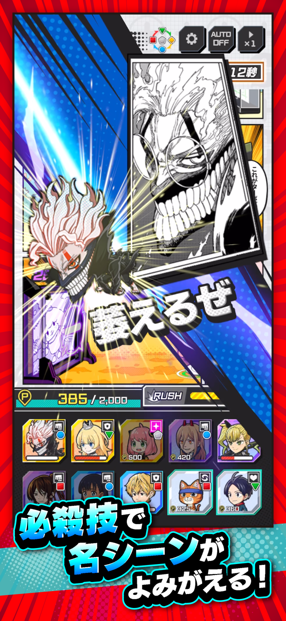 ジャンプ＋ジャンブルラッシュ プレイ画面｜App Store公式