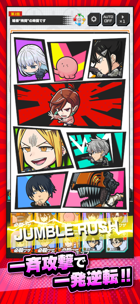 ジャンプ＋ジャンブルラッシュ プレイ画面｜App Store公式