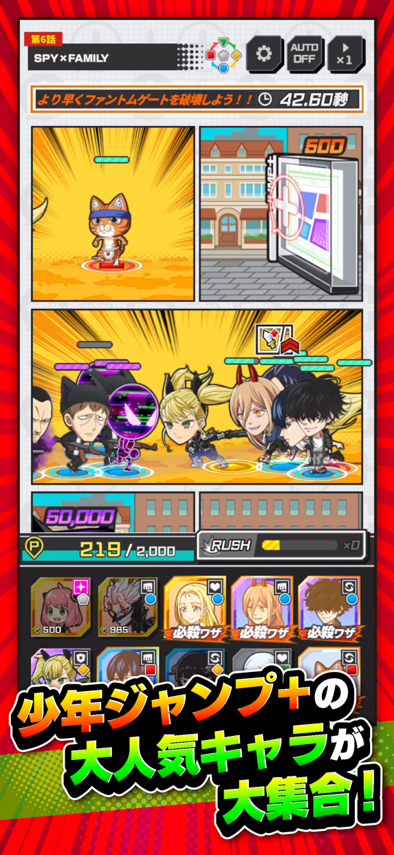 ジャンプ＋ジャンブルラッシュ プレイ画面｜App Store公式