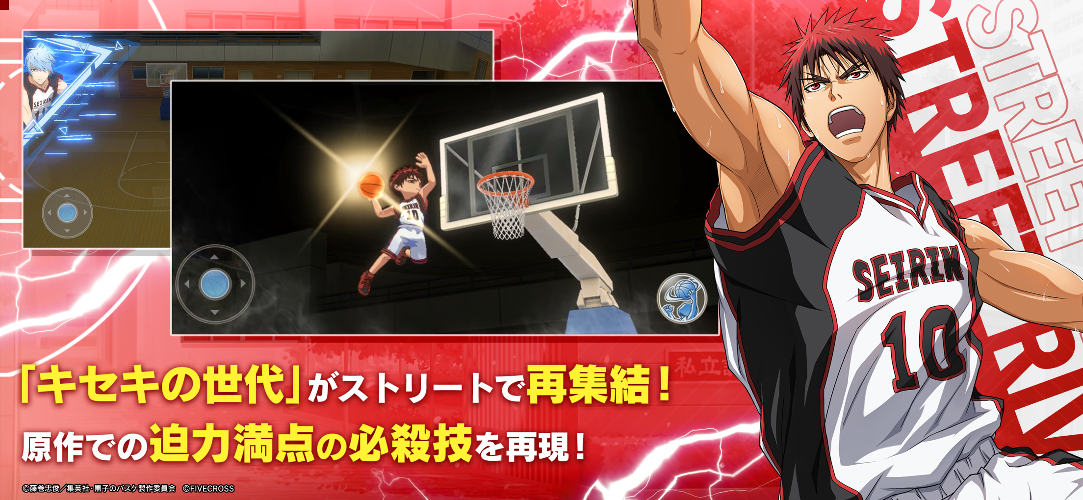 黒子のバスケ Street Rivals プレイ画面｜App Store公式