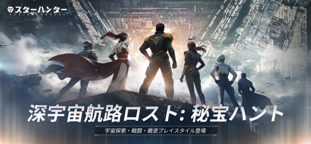 スター ハンター：インフィニット ラグランジュ プレイ画面1｜App Store公式
