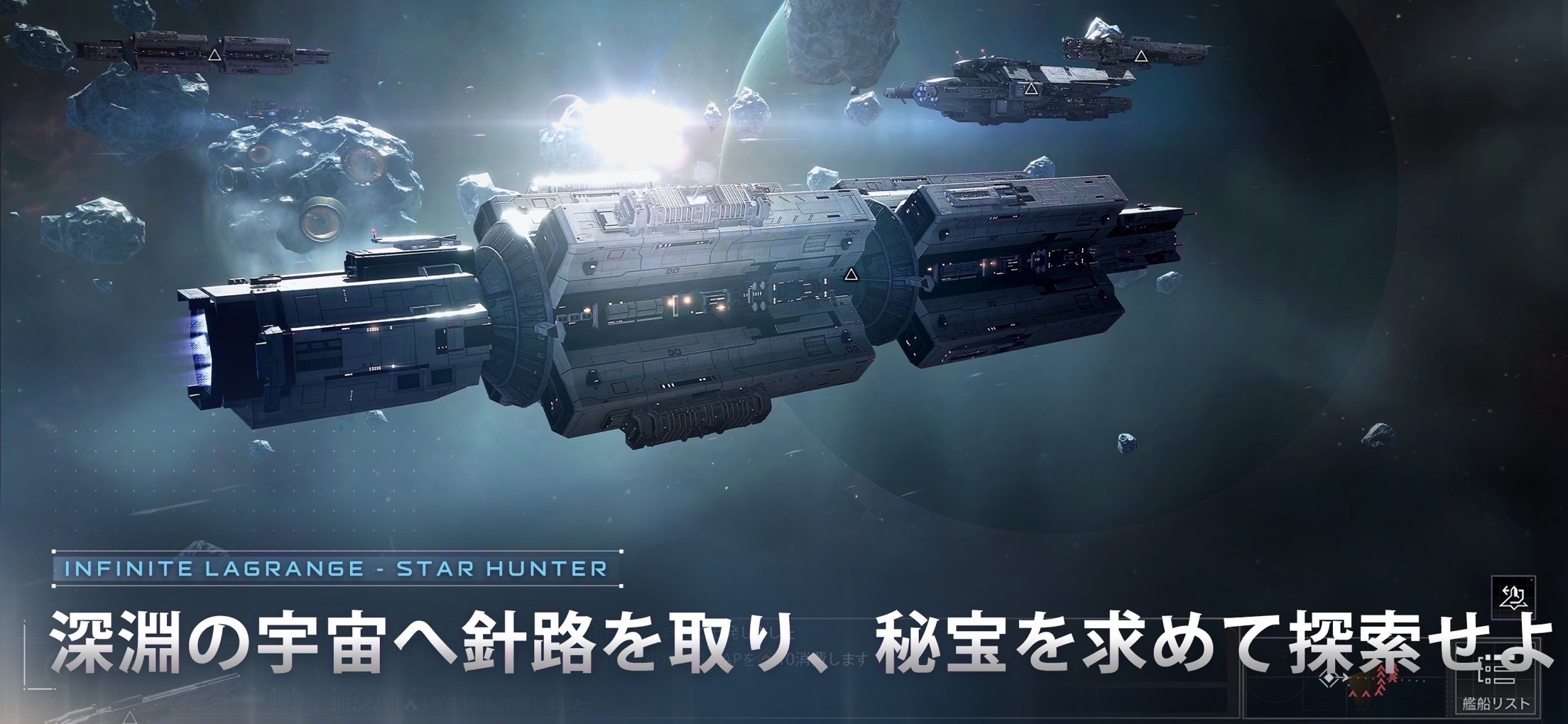 スター ハンター:インフィニット ラグランジュ プレイ画面|App Store公式