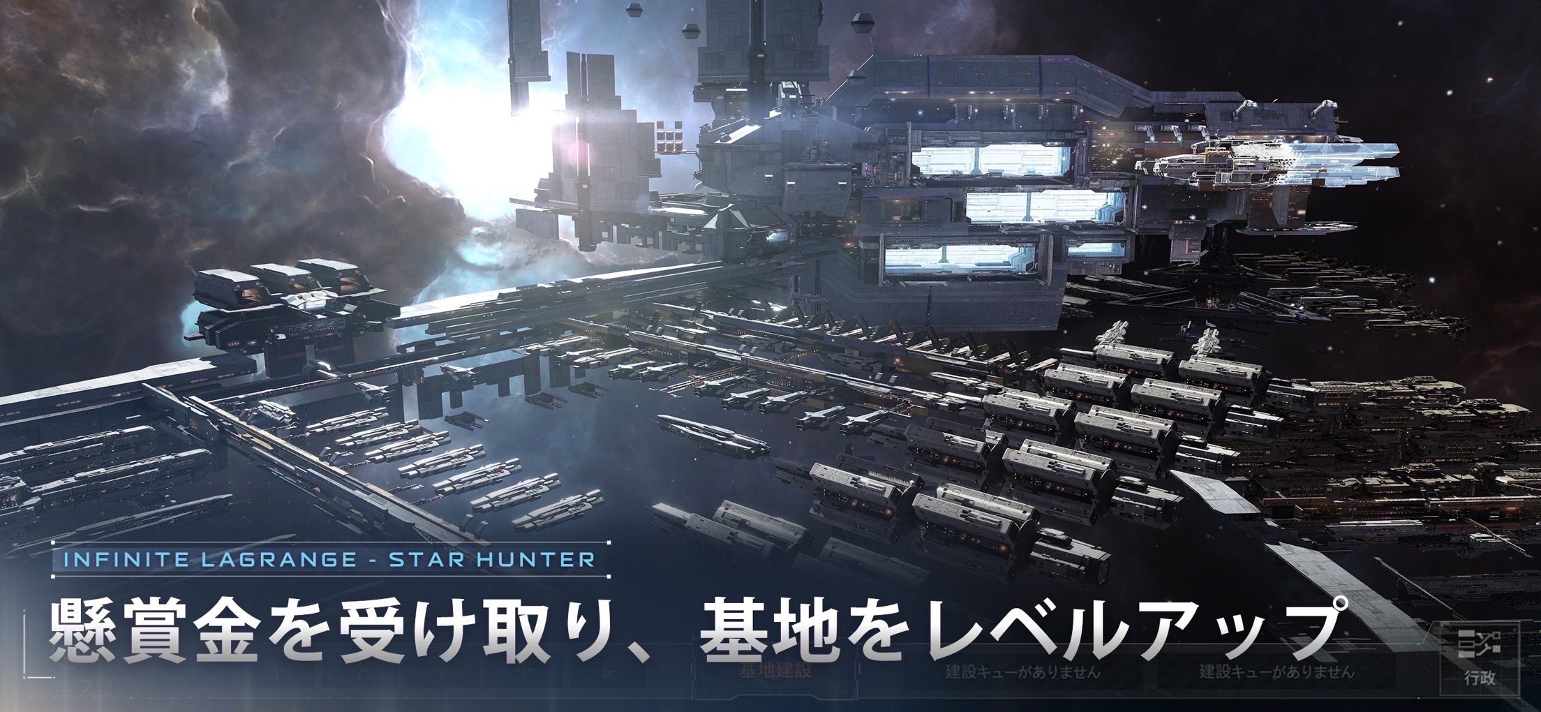 スター ハンター:インフィニット ラグランジュ プレイ画面|App Store公式