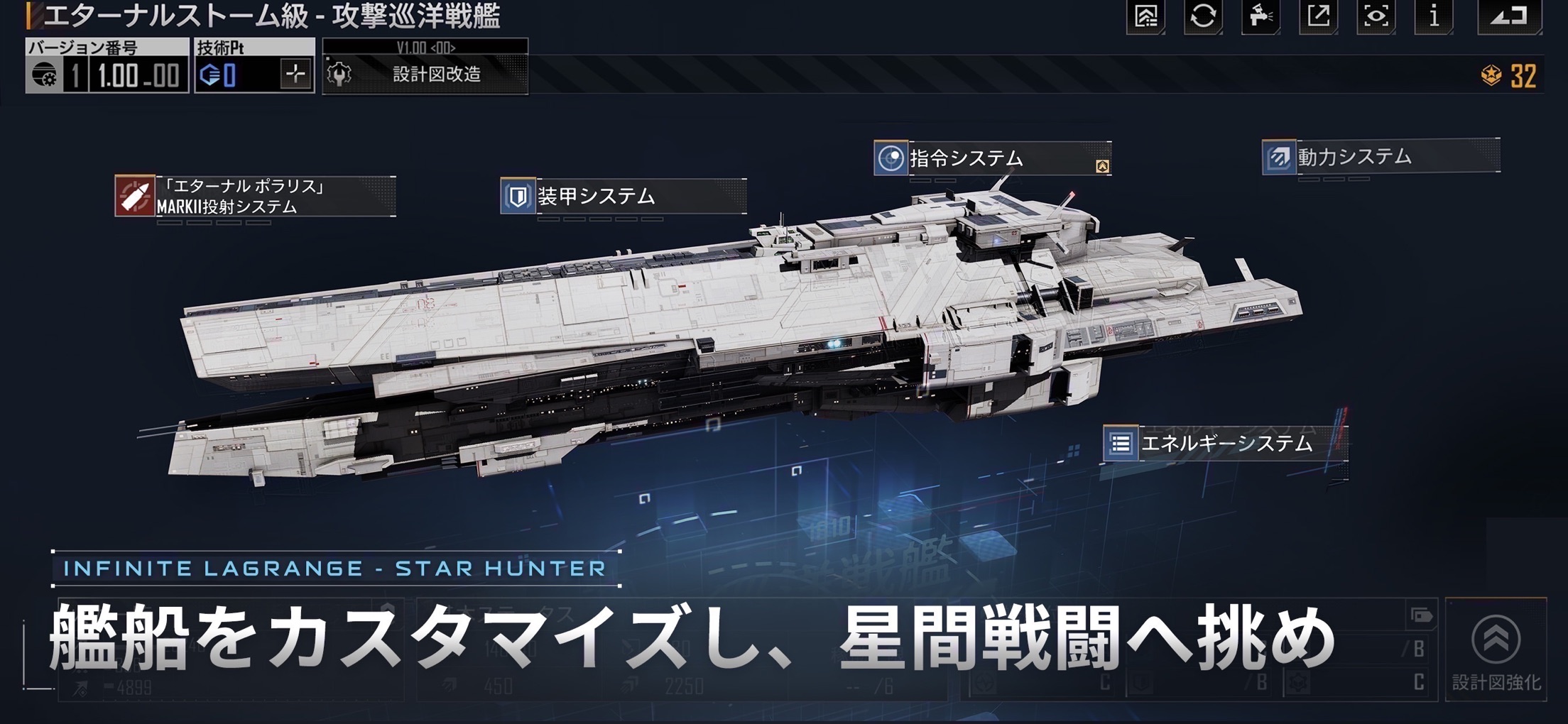スター ハンター:インフィニット ラグランジュ プレイ画面|App Store公式