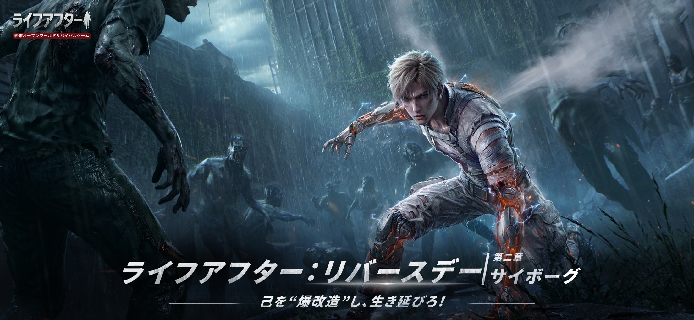 ライフアフター プレイ画面|App Store公式