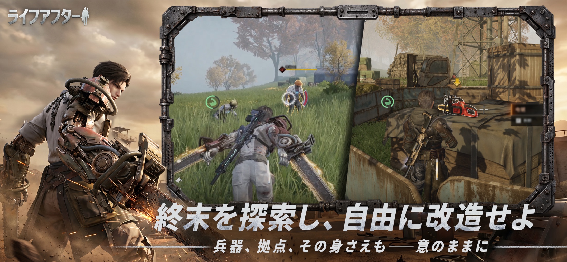 ライフアフター プレイ画面|App Store公式