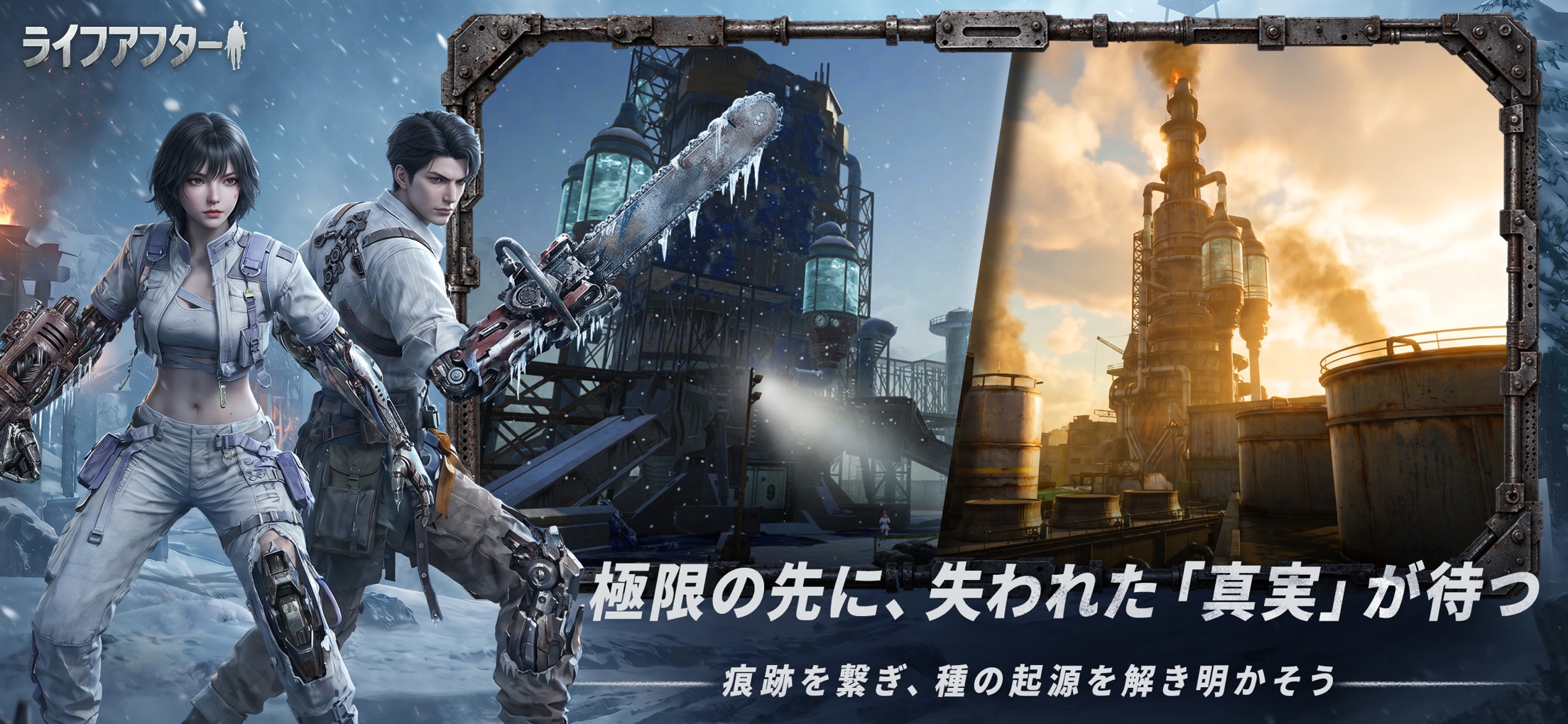 ライフアフター プレイ画面|App Store公式