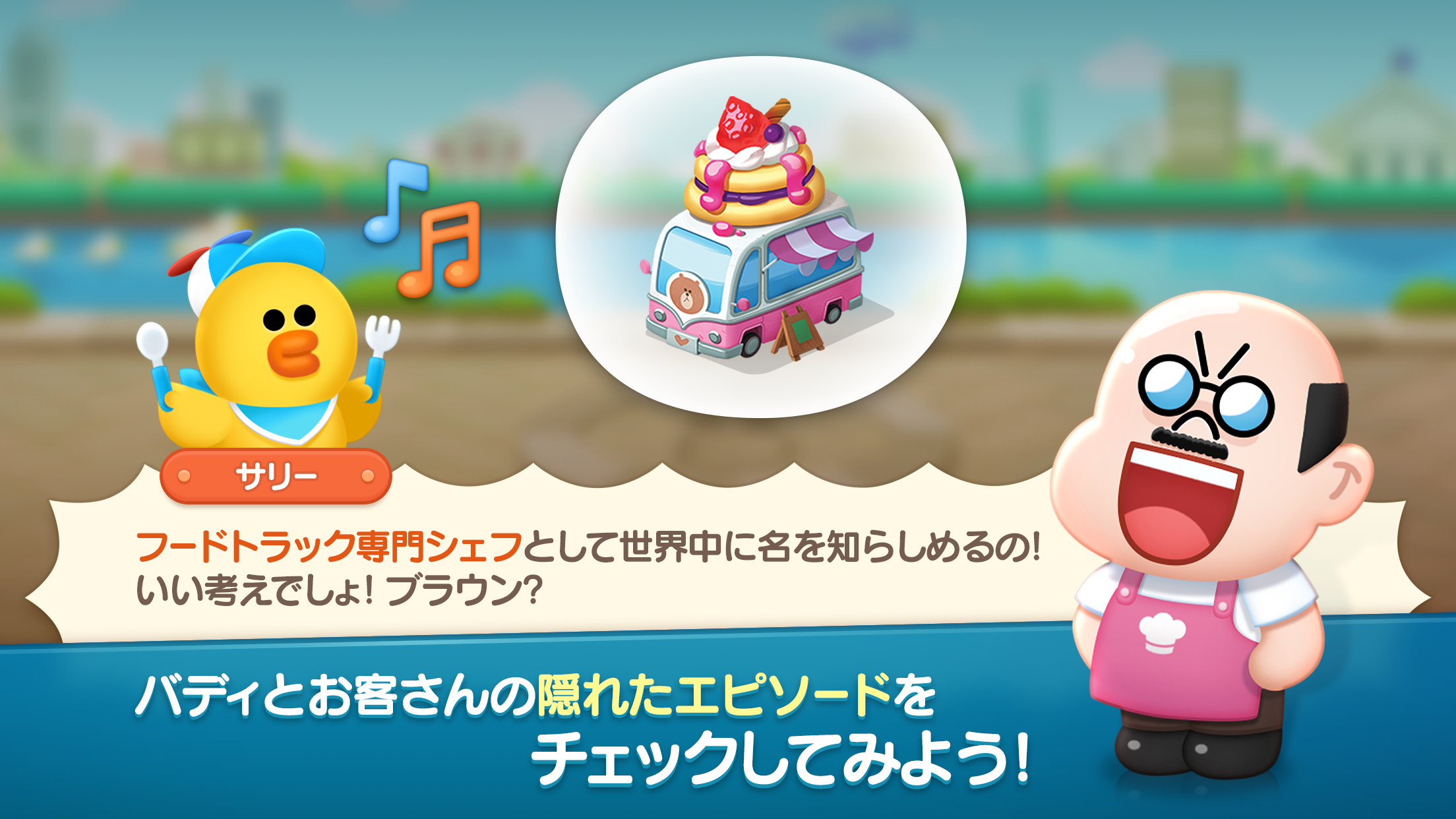 LINE シェフ プレイ画面｜App Store公式