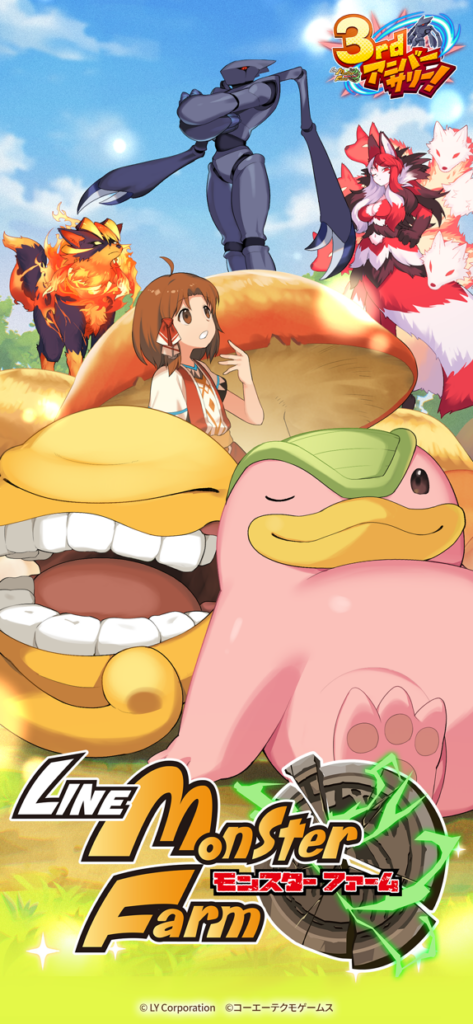 LINEモンスターファーム プレイ画面1｜App Store公式
