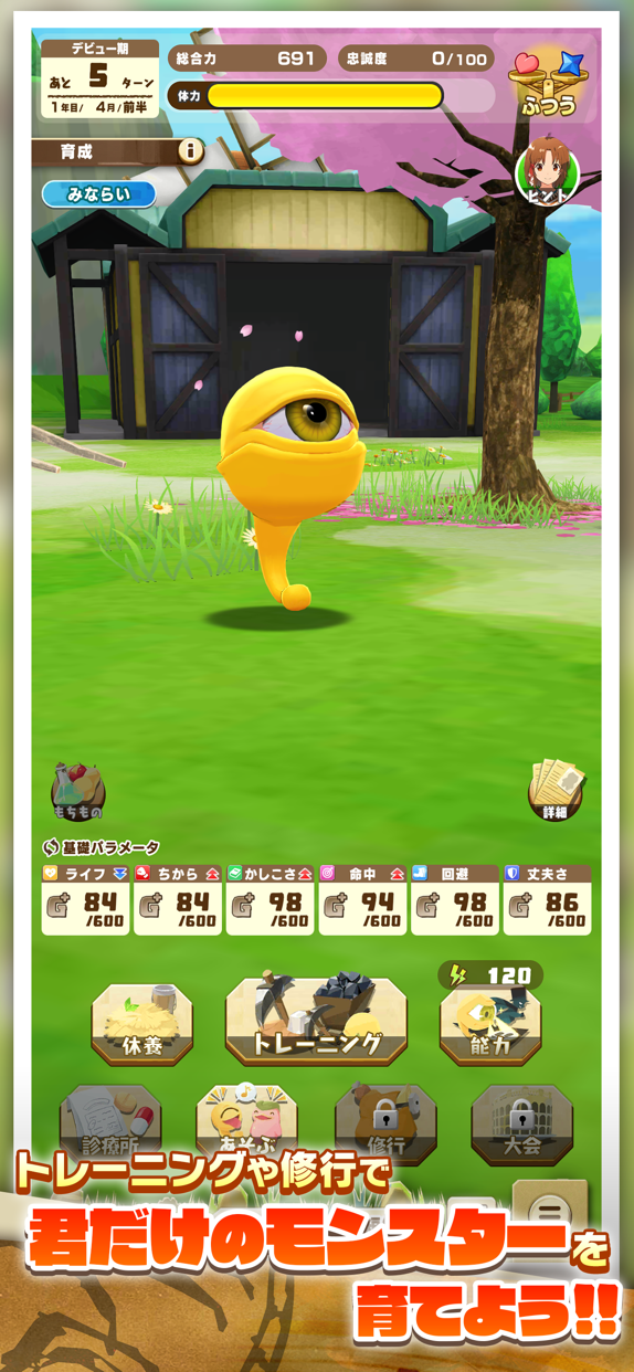 LINE：モンスターファーム プレイ画面｜App Store公式