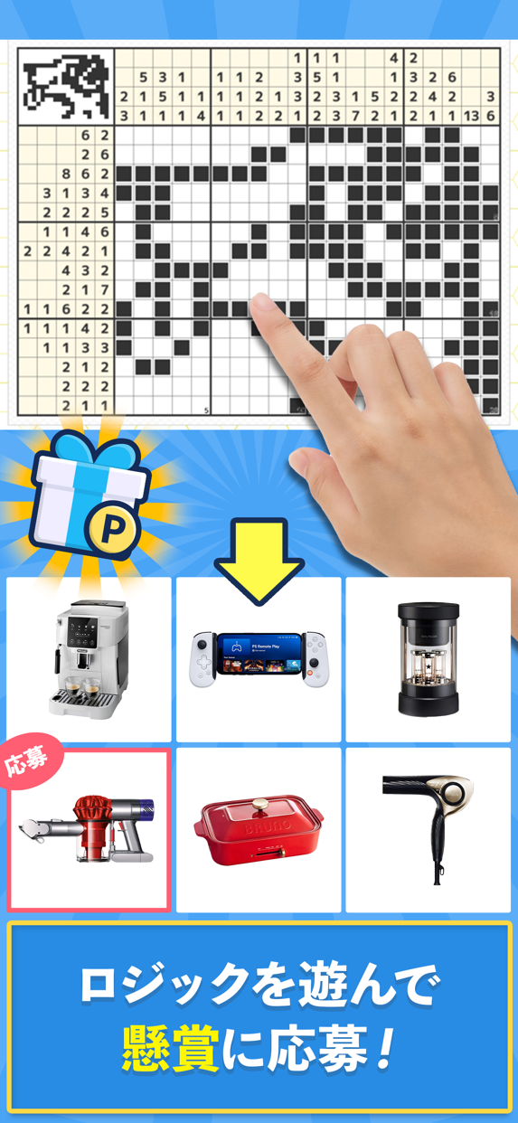 ロジックde懸賞 プレイ画面｜App Store公式