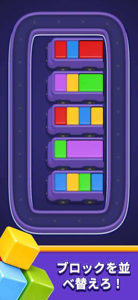 Loop Sort プレイ画面1｜App Store公式