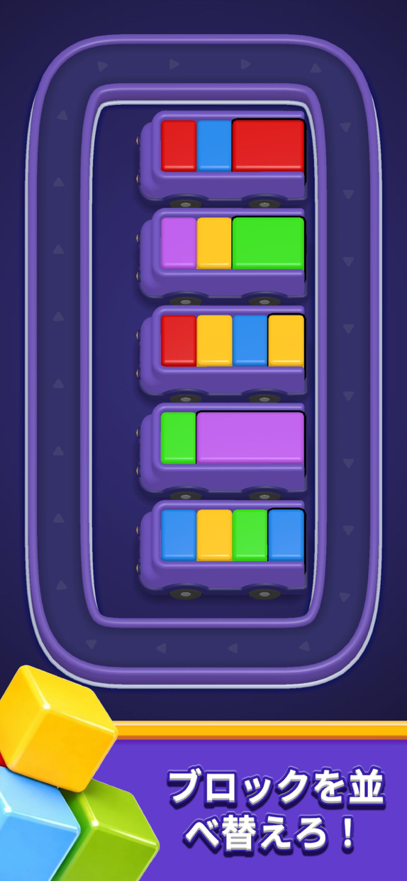 Loop Sort プレイ画面1｜App Store公式