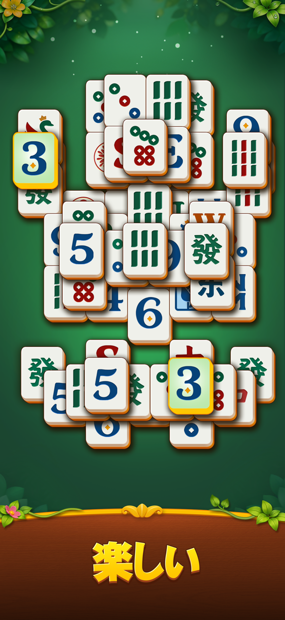 麻雀ブラスト Mahjong Blast プレイ画面|App Store公式