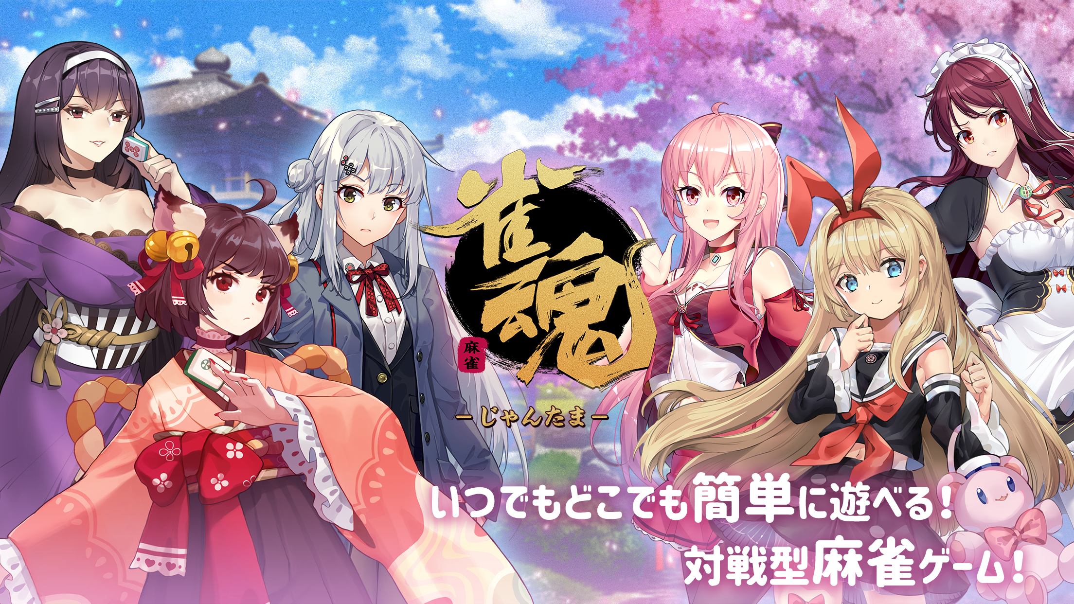 雀魂 プレイ画面1｜App Store公式