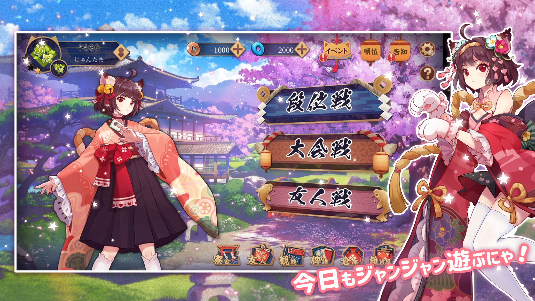 雀魂 じゃんたま プレイ画面｜App Store公式